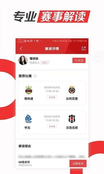 料到体育  v1.7.6图3