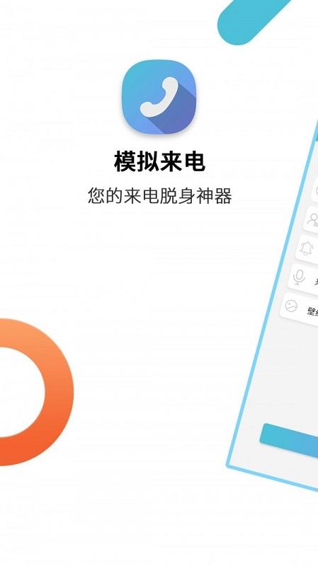 模拟来电通话  v8.9.8图4