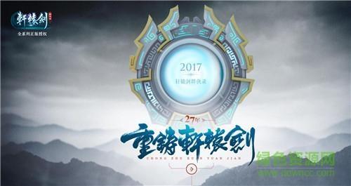 轩辕剑群侠录  v2.05图1