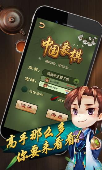 元游中国象棋  v6.0.0.6图1