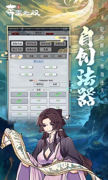 奔雷无双手游  v1.1.3图2
