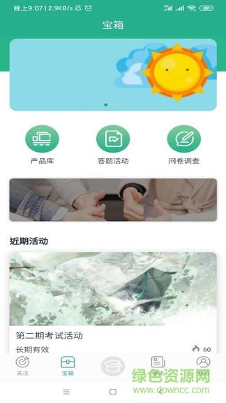 零售云学  v1.3.6图1
