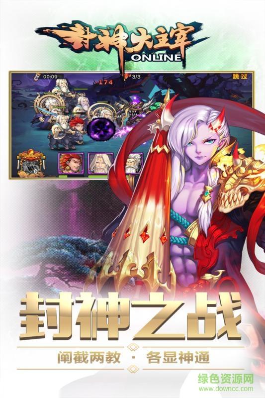 封神大主宰无限福利版  v2.35184图3