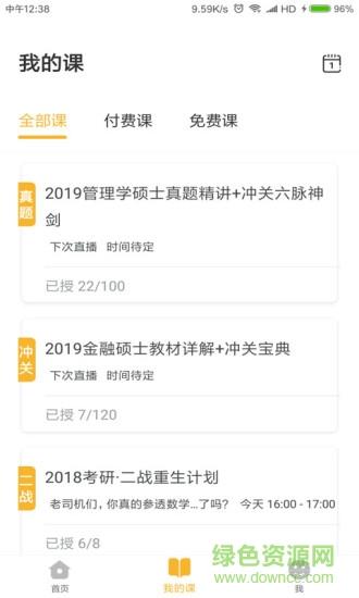 橙啦考研  v4.1.7图3