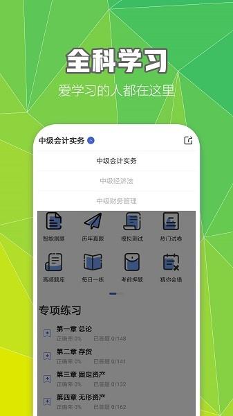 中级会计职称云题库  v2.8.0图3