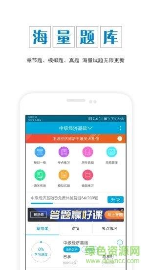 中级经济师准题库  v4.87图4