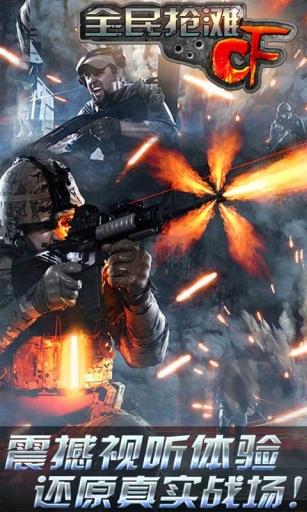 CF全民抢滩  v1.5图4