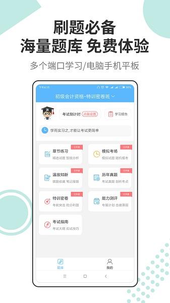 财会经济考试宝典  v25.0图3