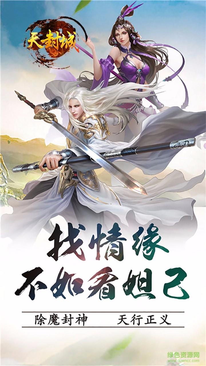 天封城手游果盘版  v1.2.1图4
