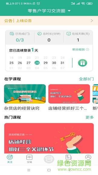 零售云学