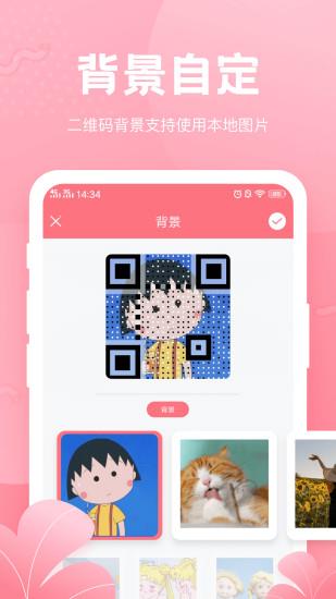 二维码生成器免费版