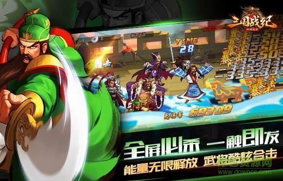三国战纪群雄逐鹿  v3.0.3图3