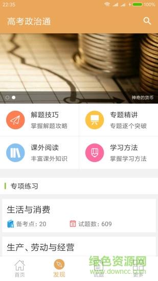 高考政治通  v5.6图3