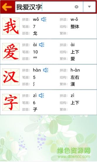 小学生字表  v5.4.0图1
