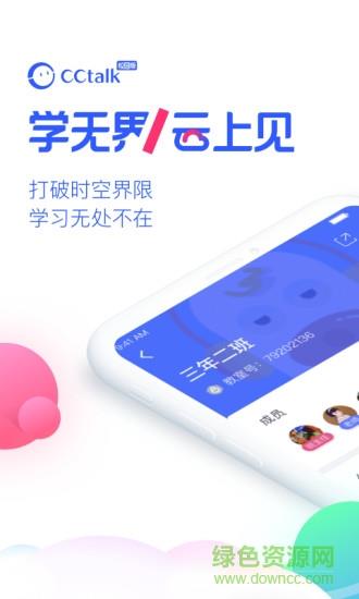cctalk校园版  v1.0.18图1