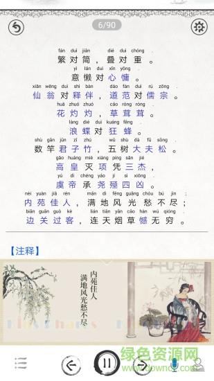 笠翁对韵图文有声  v4.1图4