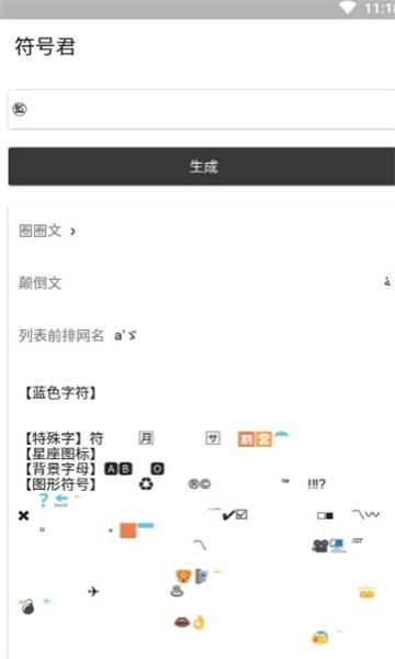 符号君  v1.0图2