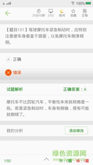 摩托车驾照考试题库  v3.4.1图4