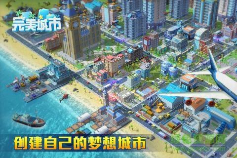 完美城市  v1.0.5520图2