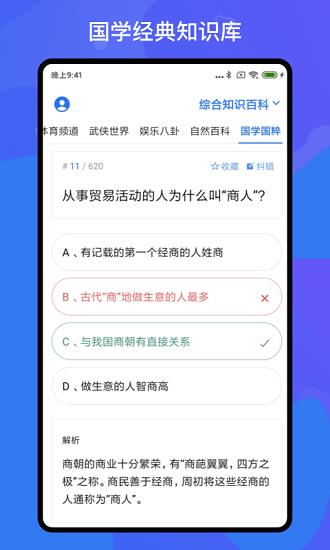 百科知识轻松抢答  v1.3.1图3