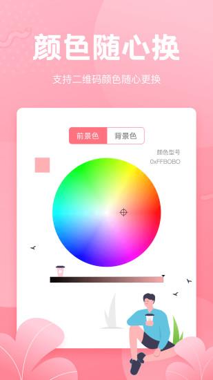 二维码生成器免费版  v3.5.8图2