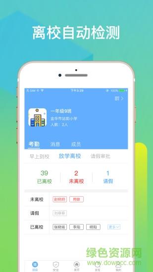 智安校园