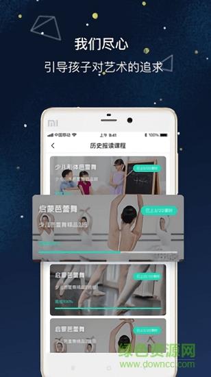 艺步家长端  v6.4.2图2