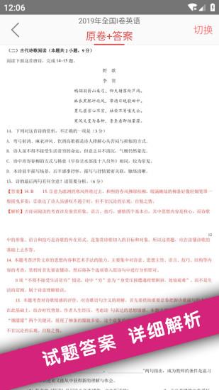 高考真题  v2.16.0图3