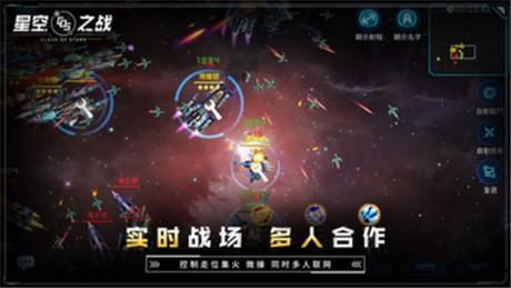星空之战九游版  v7.1.1图3