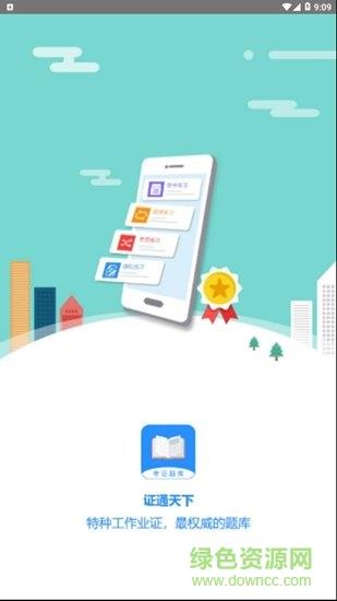 证通天下  v1.7.7图1