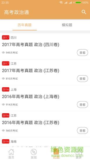 高考政治通