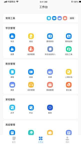 校管家云校  v1.3.0图3