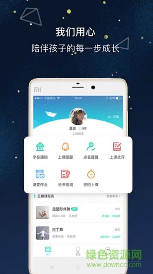 艺步家长端