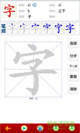 小学生字表  v5.4.0图4