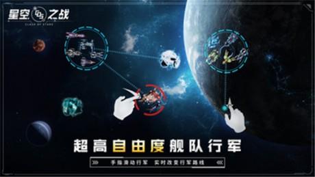 星空之战九游版  v7.1.1图5