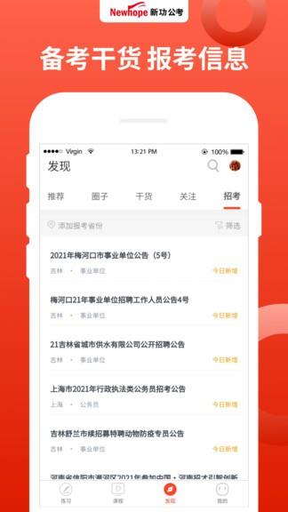 新功课堂  v1.1.02图3