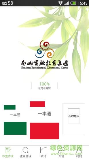 微博士教师端  v5.1.1图3