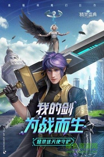 精灵盛典黎明九游版