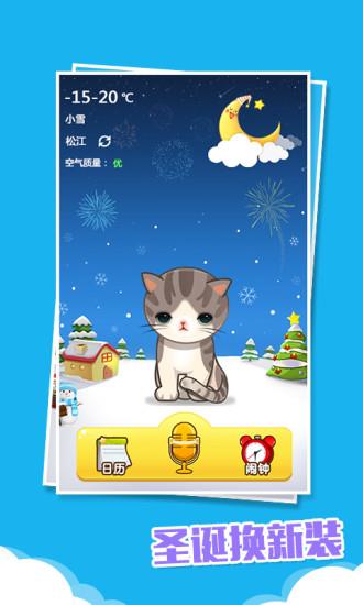 萌猫闹钟  v2.2.0图1