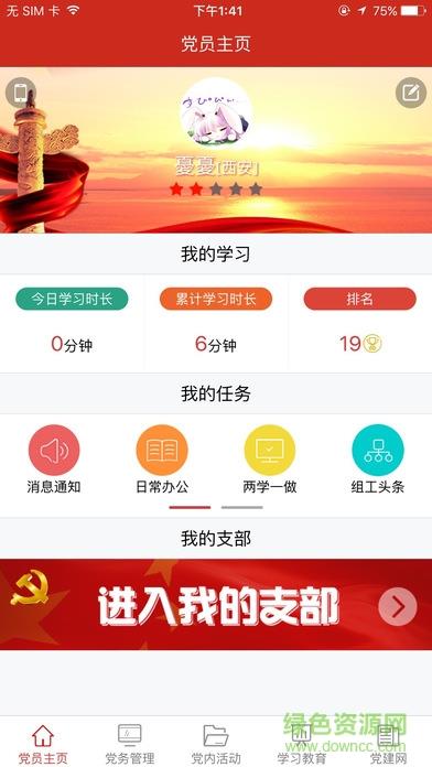 渭南互联网党建云平台  v1.4.7图2