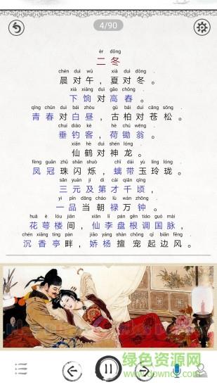 笠翁对韵图文有声  v4.1图2
