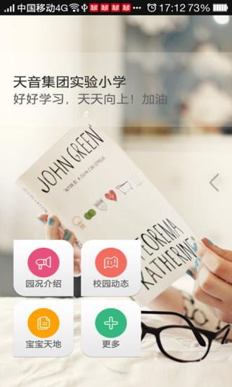 师生通新版免费  v4.12.0图4