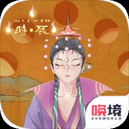 time时辰
