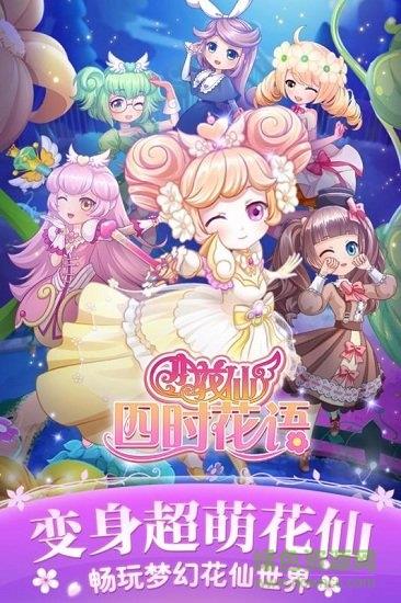小花仙四时花语