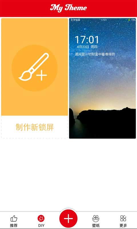 超级锁屏