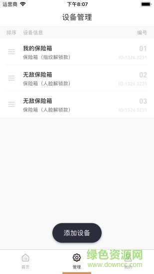 智安堡  v1.07图2