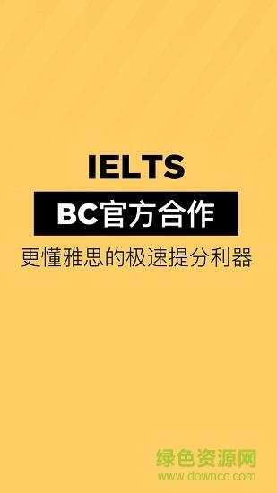 土豆雅思单词  v1.6.5图1