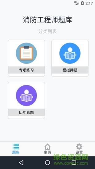 消防工程师题库  v1.6.220003图2