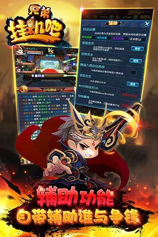 挂机吧兄弟九游版  v2.2.5图5