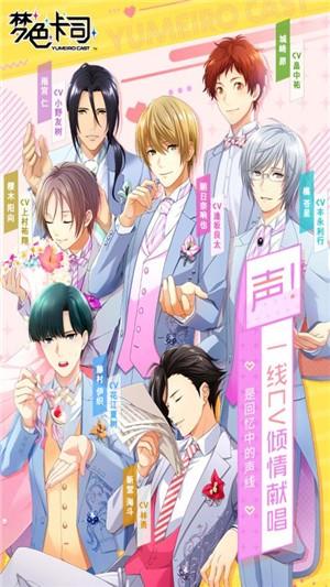 梦色卡司九游版  v2.8.0图5